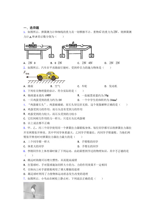 上海华育中学初中物理八年级下第七章《运动和力》测试卷(含答案解析)