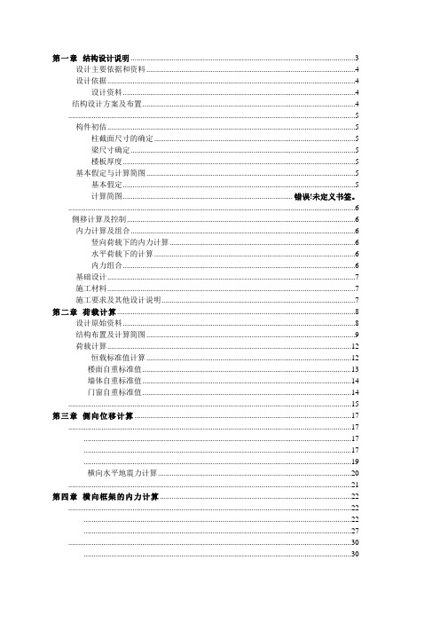 框架结构毕业设计计算书(实验楼)[管理资料]