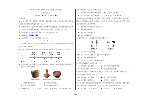 七年级历史上册第三次月考卷02(考试版)A3版【通用版】