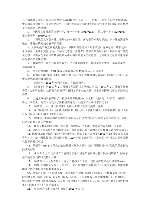 《中国现代文学史》知识要点整理