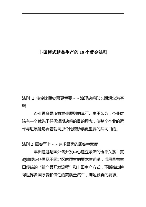 丰田模式精益生产的18个黄金法则