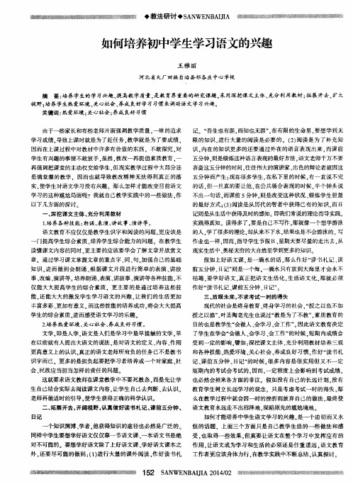 如何培养初中学生学习语文的兴趣