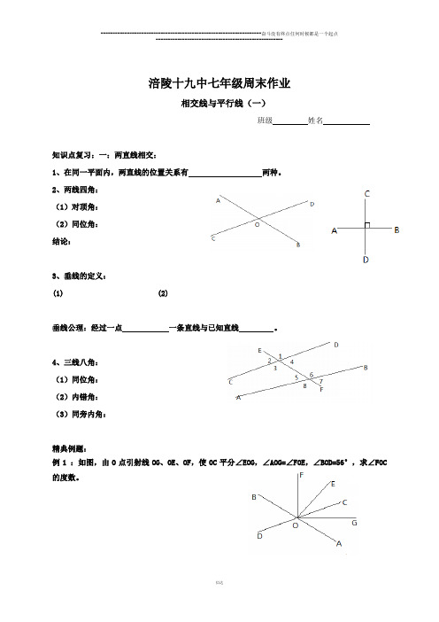 人教版七年级下涪陵十九中七年级周末作业