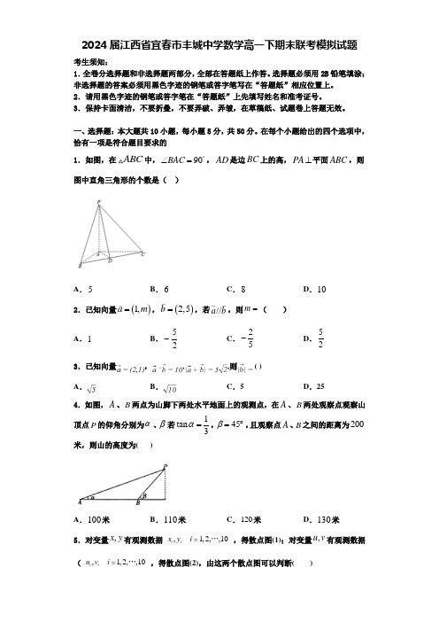 2024届江西省宜春市丰城中学数学高一下期末联考模拟试题含解析