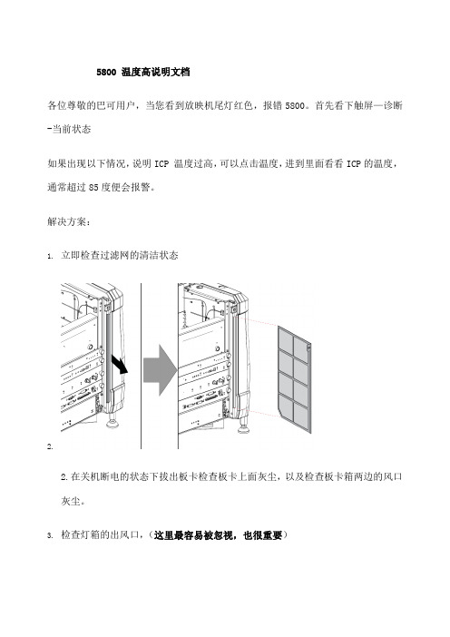 巴可放映机报错 温度高报错指导说明