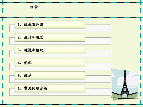 室内分布系统培训材料PPT课件