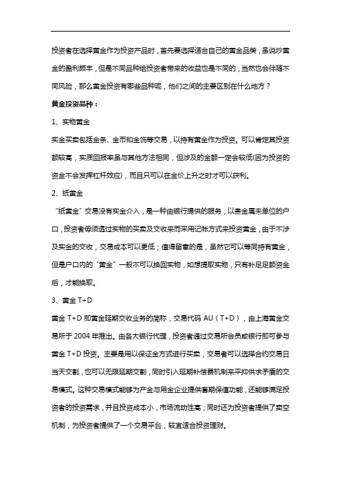 黄金投资品种有哪些,主要区别是什么