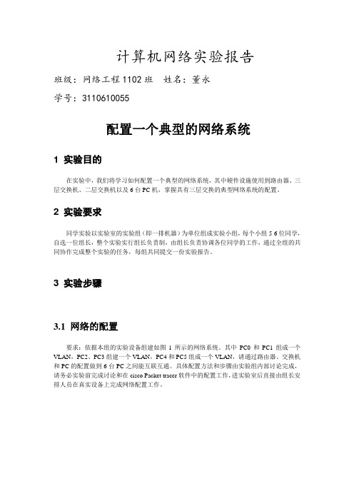 江苏大学计算机网络实验报告