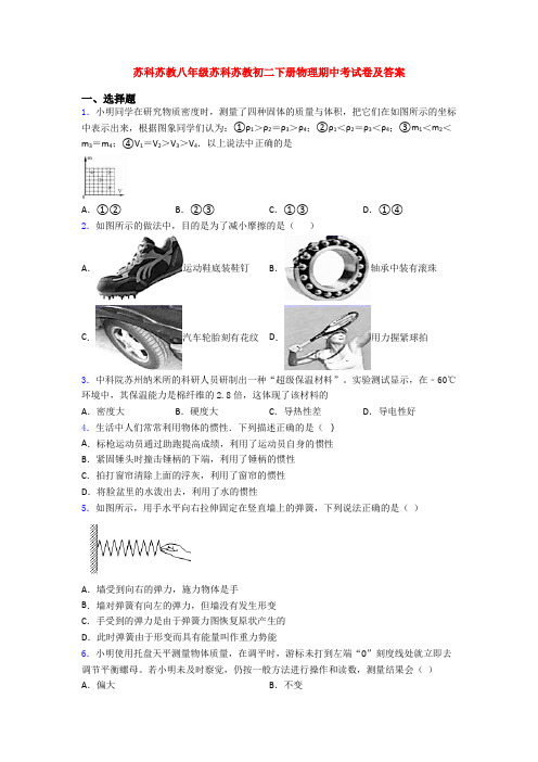 苏科苏教八年级苏科苏教初二下册物理期中考试卷及答案