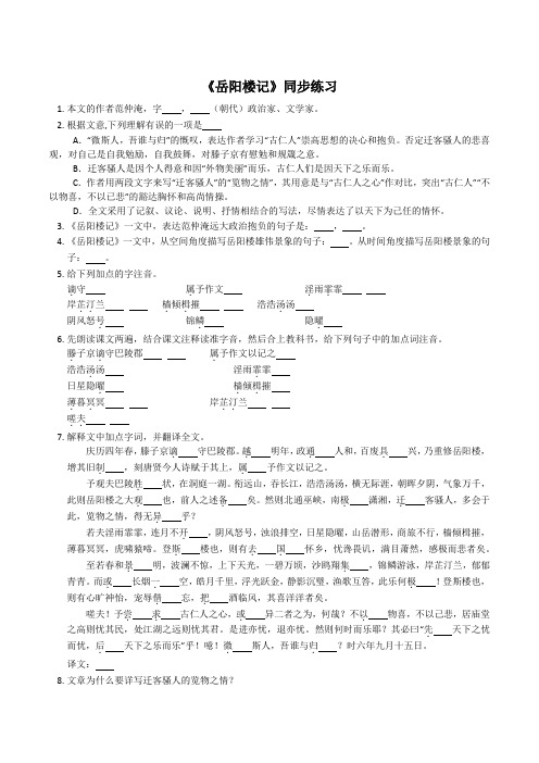 第11课《岳阳楼记》同步练习-部编版语文九年级上册