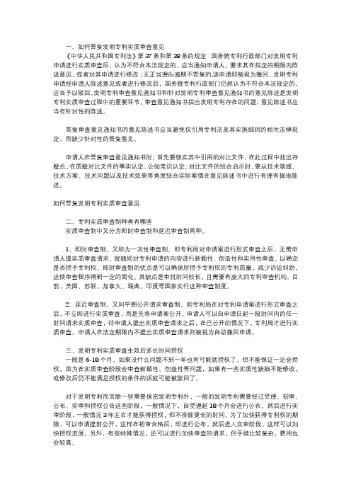 如何答复发明专利实质审查意见