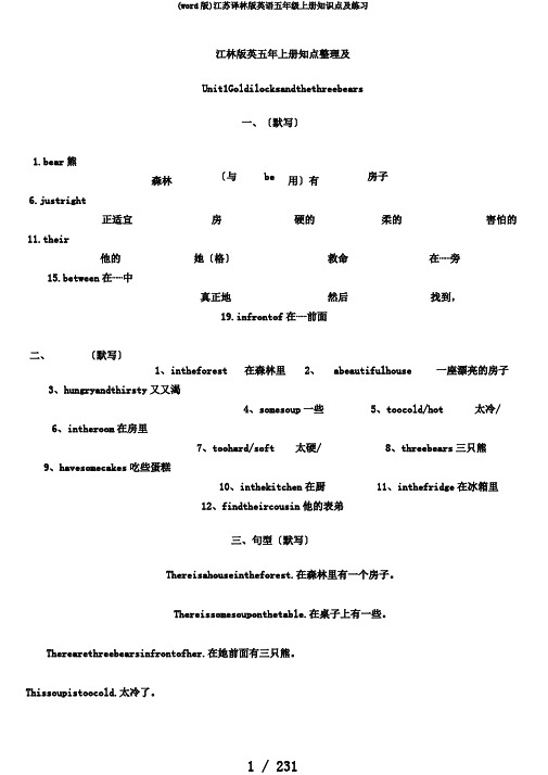 (word版)江苏译林版英语五年级上册知识点及练习