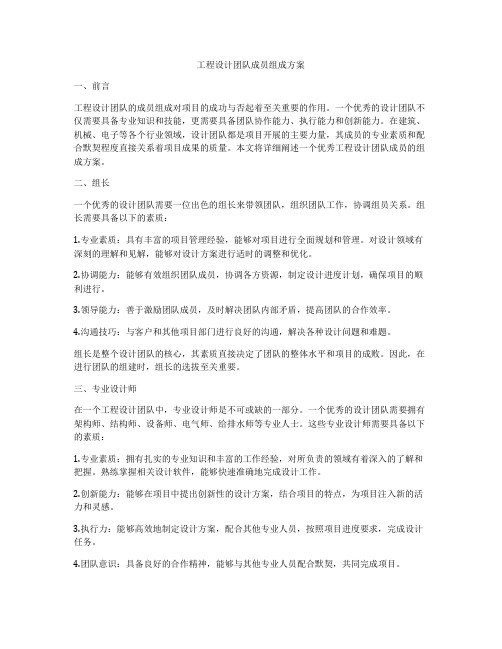 工程设计团队成员组成方案