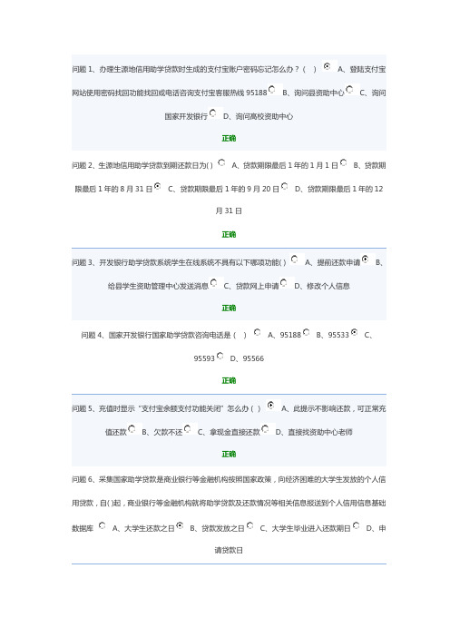 (2015年完整)生源地助学贷款答题