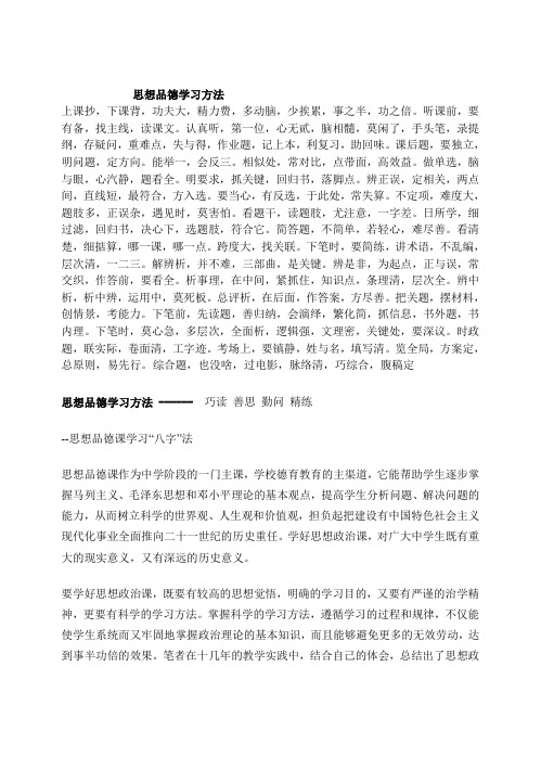 思想品德学习方法