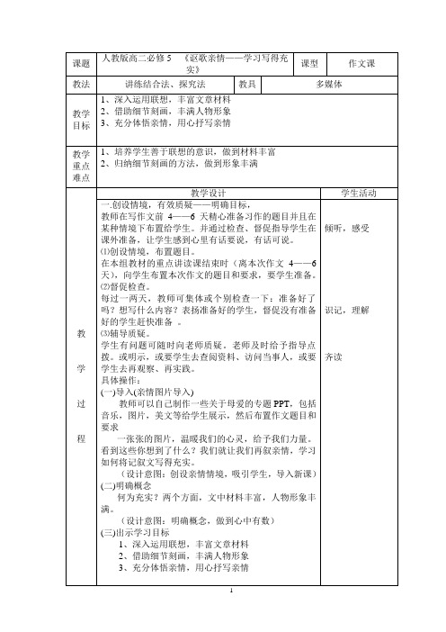 讴歌亲情——学习写得充实