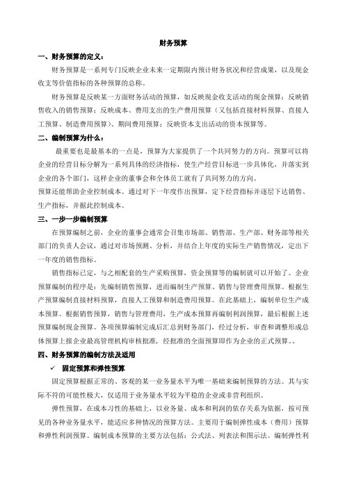财务预算的编制流程