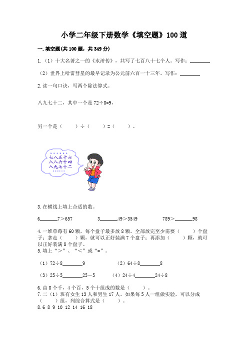 小学二年级下册数学《填空题》100道(考试直接用)