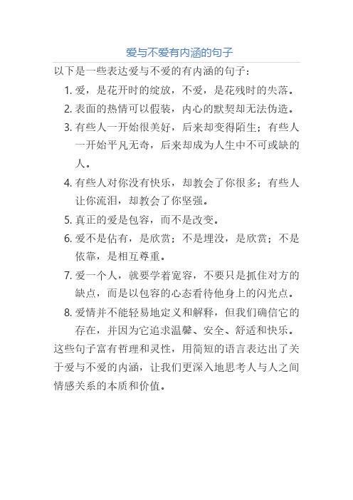 爱与不爱有内涵的句子