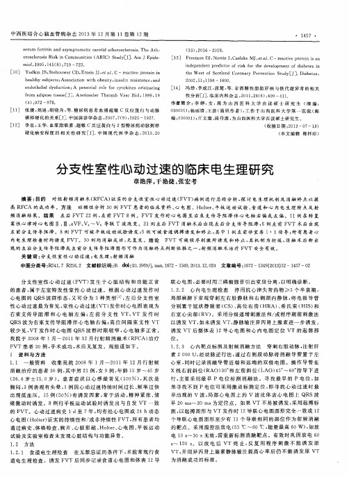 分支性室性心动过速的临床电生理研究