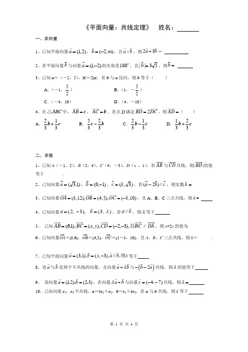 2、《平面向量：共线定理》类型题1(题目)