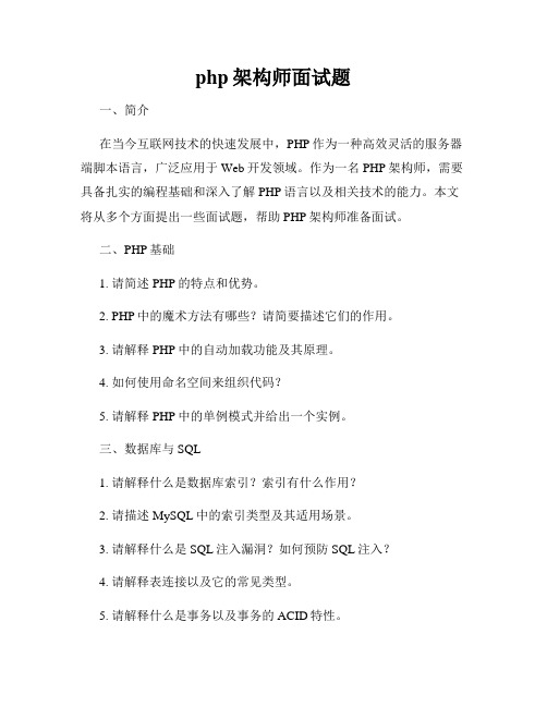 php架构师面试题