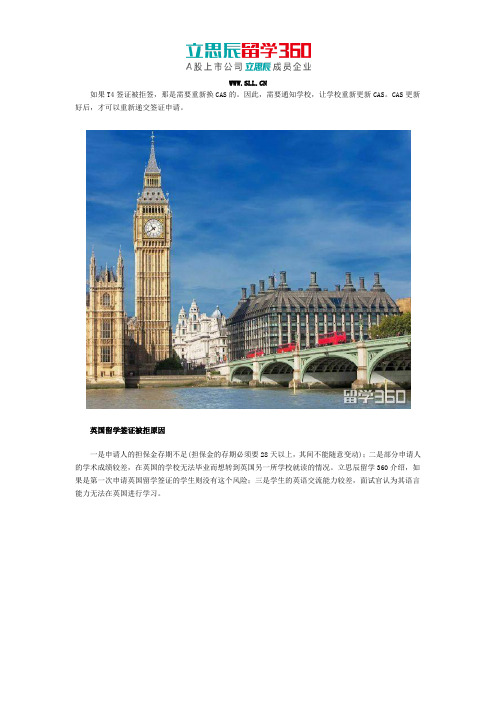 英国留学生签证被拒要重新开cas吗