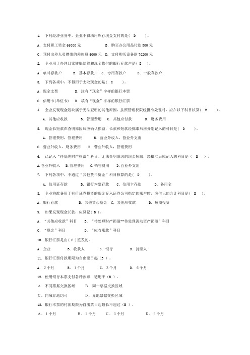 财会人员知识竞赛题库