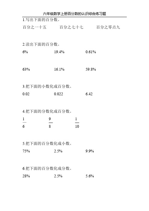 六年级数学上册百分数的认识综合练习题166