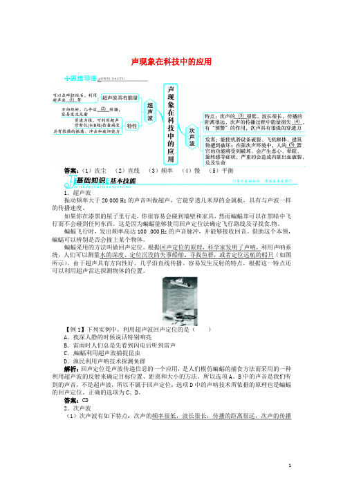 辽宁省凌海市石山初级中学八年级物理上册 4.4 声现象在科技中的应用同步学习全方位突破(含解析)