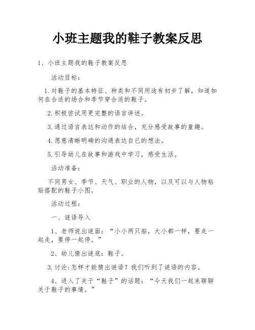 小班主题我的鞋子教案反思