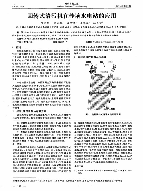 回转式清污机在洼垴水电站的应用