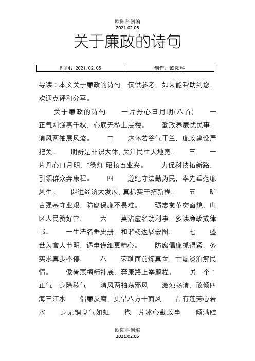 关于廉政的诗句之欧阳科创编