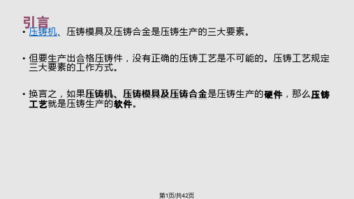 压铸过程原理及压铸工艺参数确定PPT课件