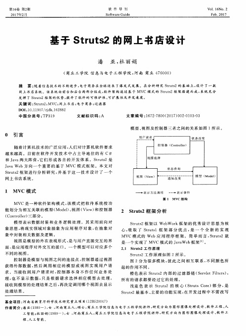 基于Struts2的网上书店设计