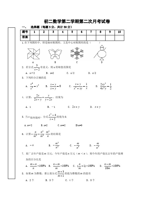 八年级下数学第二次月考试卷