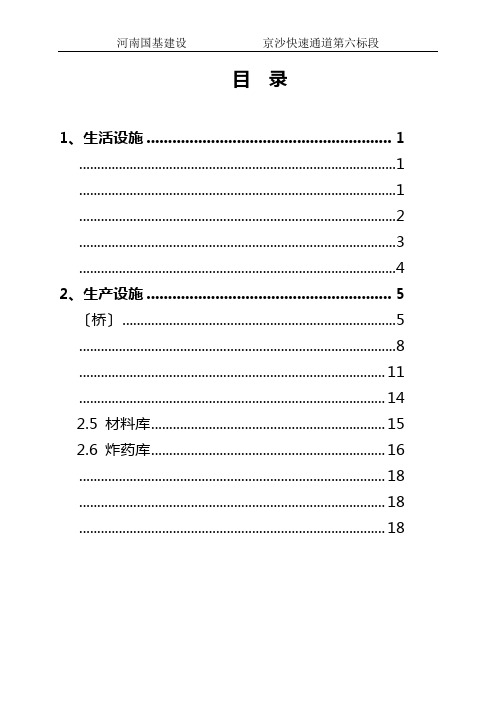 临建标准化施工手册