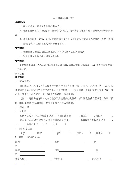 2021-2021九年级语文上册11我的叔叔于勒学案4(无答案)(新版)新人教版