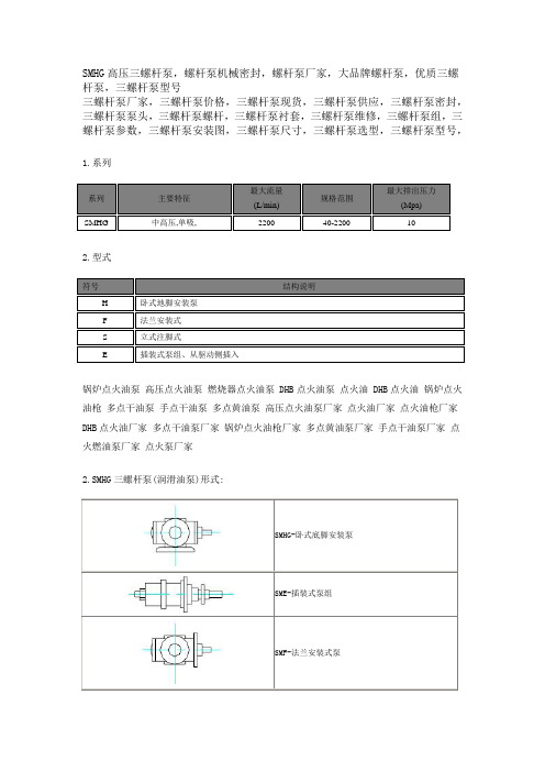 SMHG120高压三螺杆泵