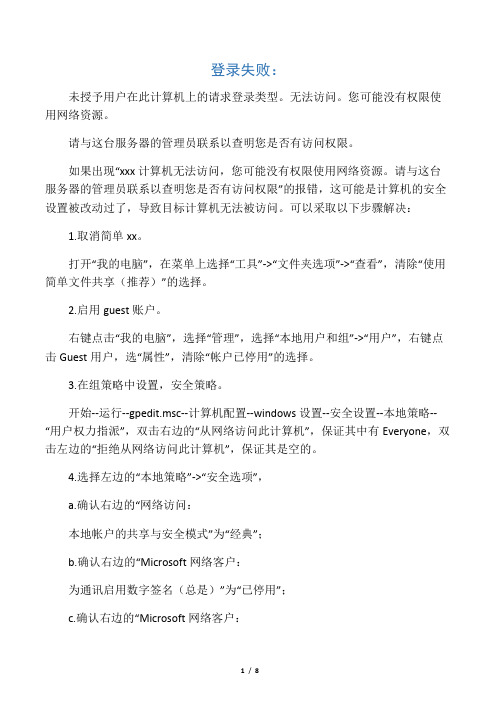 您可能没有权限使用网络资源_请与这台服务器的管理员联系以查明您是否有访问权限