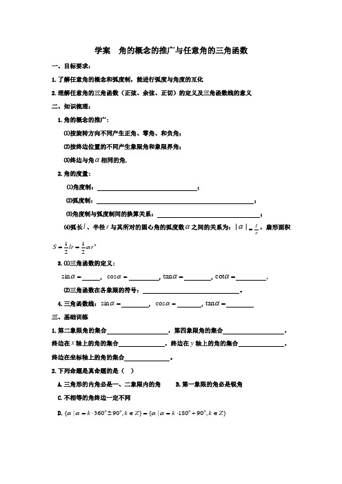 学案18 任意角的三角函数