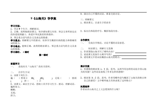 9《山海关》导学案