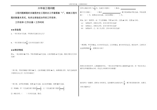 六年级工程问题一----提高班1---4