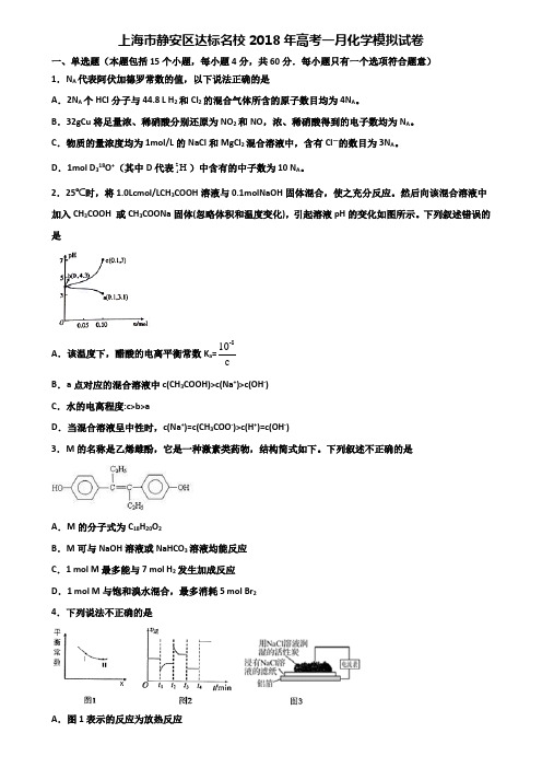 上海市静安区达标名校2018年高考一月化学模拟试卷含解析