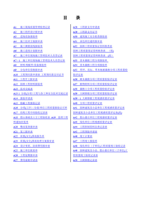 园林绿化工程施工表格(全套)