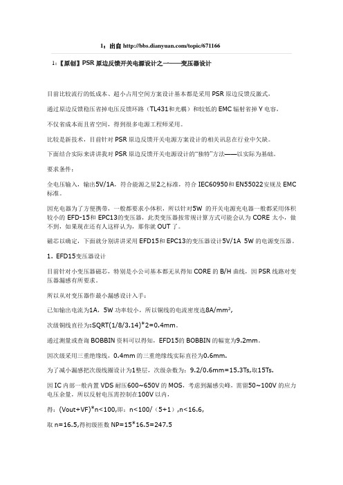 PSR变压器DCM资料整理