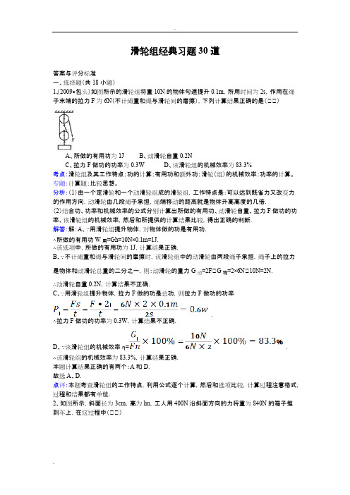 初中物理滑轮组经典习题(含答案)