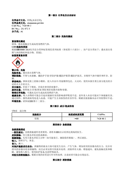 铝粉未涂层的安全技术说明书MSDS