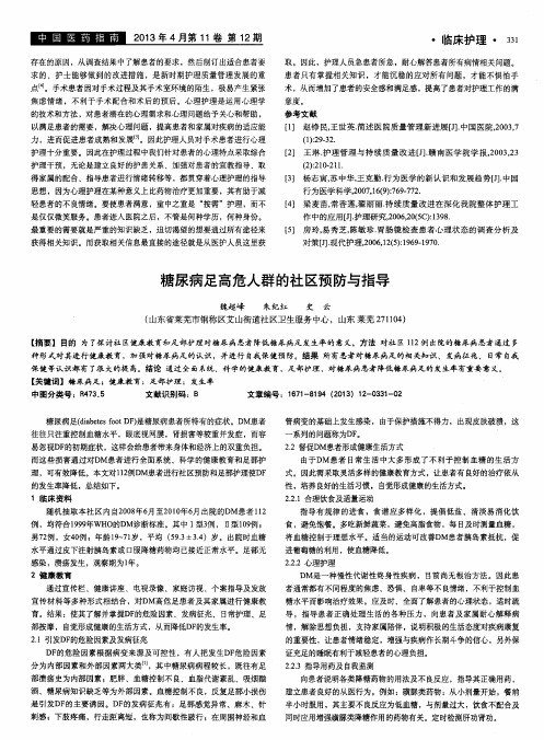 糖尿病足高危人群的社区预防与指导