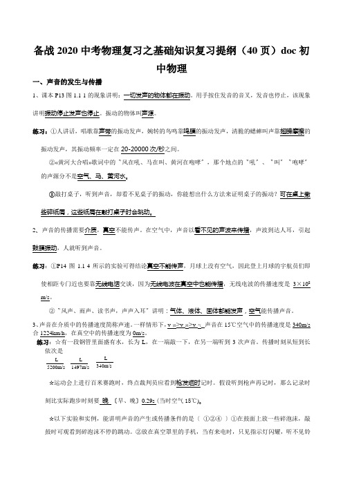 备战2020中考物理复习之基础知识复习提纲(40页)doc初中物理